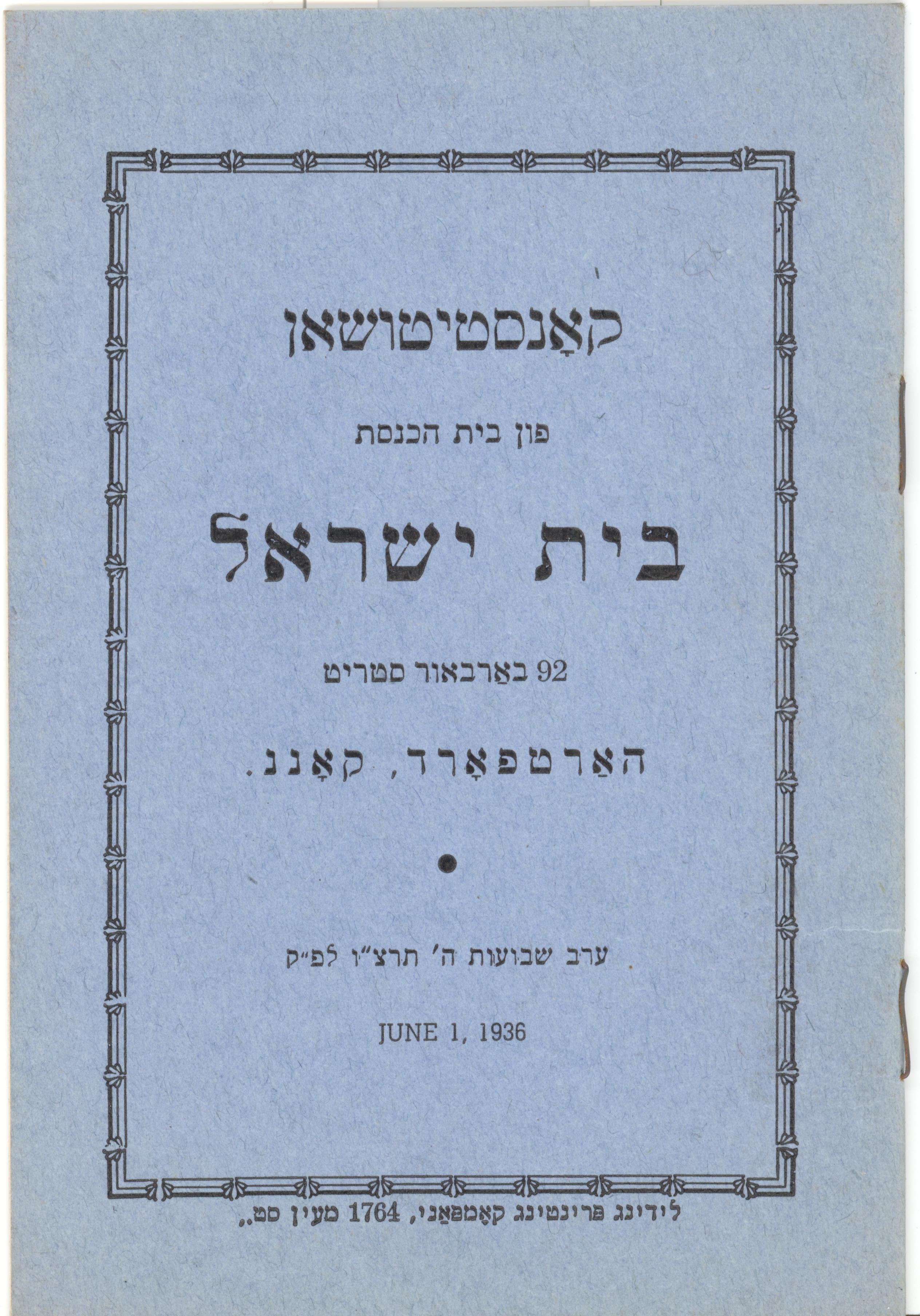 Bess Israel By-Laws